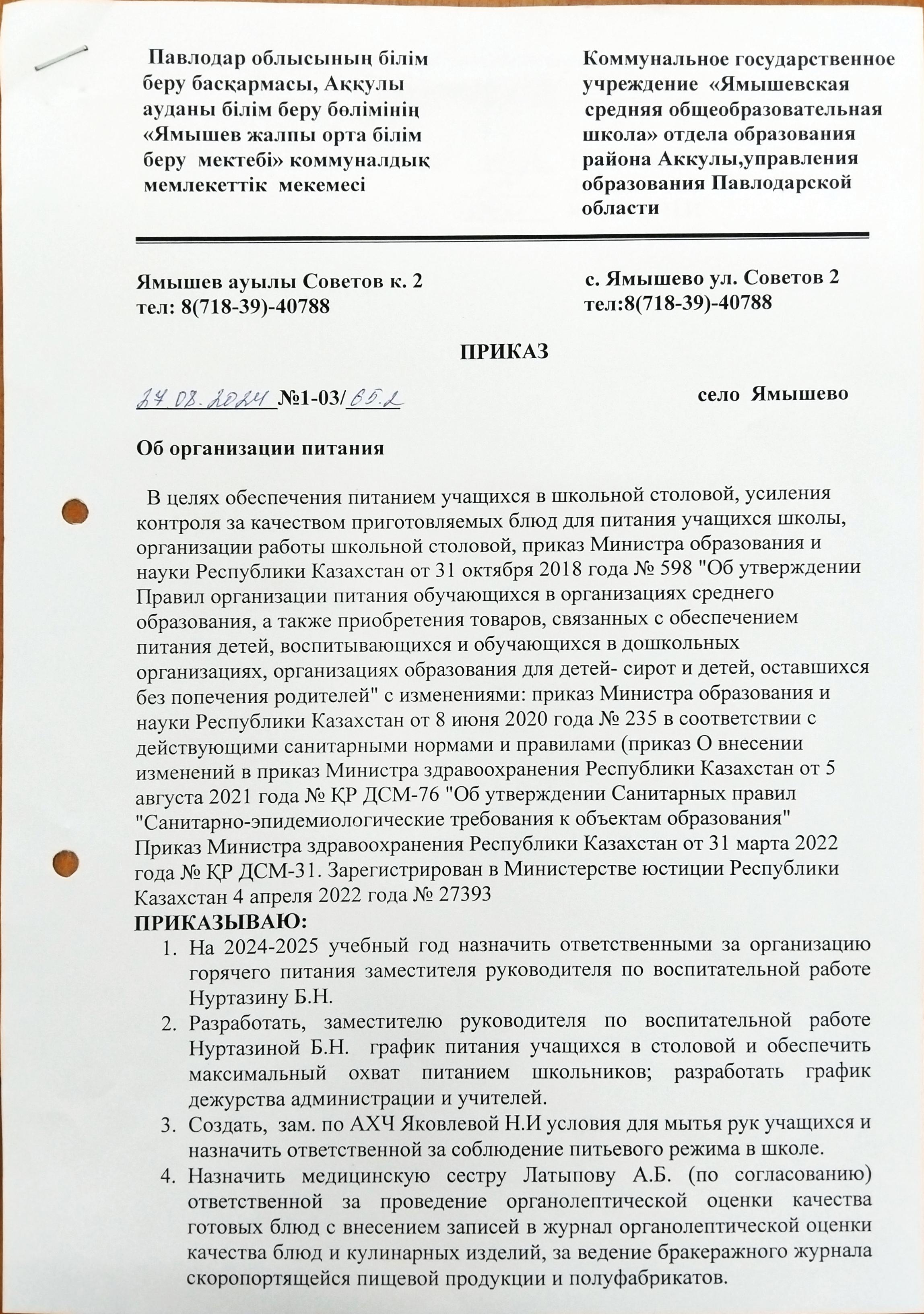 Питание